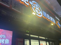 -鸣记脆皮烤鱼·海鲜烤鱼(三八广场店)
