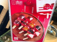 -喜识·冰糖葫芦·炒酸奶(西美花街店)