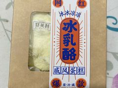 冰乳酪-好芙利·生日蛋糕(迎泽街店)