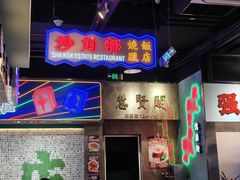 -憶廟街 X 沙角邨(太古城店)