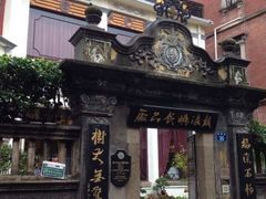 门面-鼓浪屿牌馅饼(博物馆店)