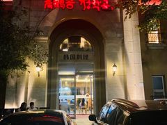 -青鹤谷(苏州店)