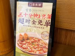 -首秀·四川料理(星耀101店)