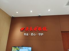 -吴良材眼镜(美罗城店)