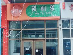 -万达广场(大明宫店)