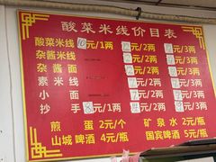 -老字号巴山酸菜米线(巴渝佳梦小区店)