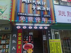 门面-特色酱椒鱼私房菜(黄鹤楼店)