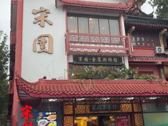 -宋园·金宴浙鲜馆(静安店)