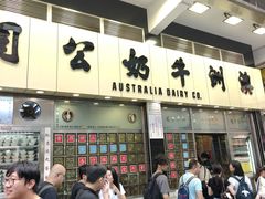 -澳洲牛奶公司(佐敦店)