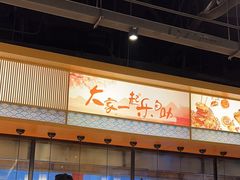 -福成自助烤肉(双桥万达店)