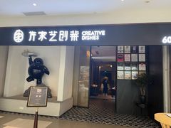 -许家菜.艺创菜(仁和新城店)
