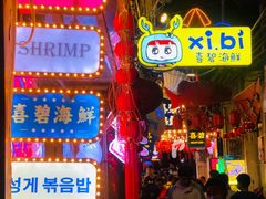 -桥东喜碧海鲜街(水东街店)
