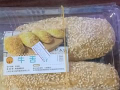 牛香饼-王家沙点心店(南京西路总店)