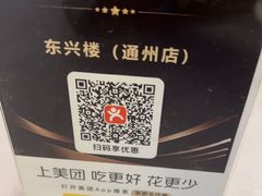 -东兴楼(通州店)