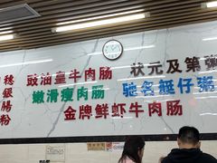 -穗银肠粉店(东川路店)