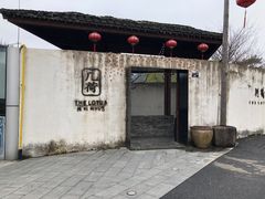 门面-几荷·恰似故人来(秀水广场店)