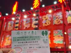 -中街刘老根大舞台