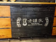 -协茂森老钟家(保利店)