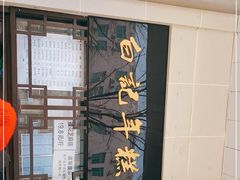 -清真·白记年糕(牛街北口店)