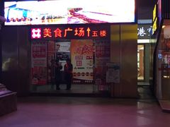 -泉州丰泽新华都百货(丰泽广场店)