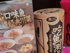 -太二酸菜鱼(石家庄万象城店)