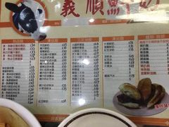 菜单-义顺牛奶公司