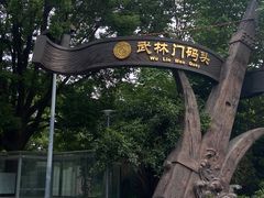 -运河游船(武林门码头)