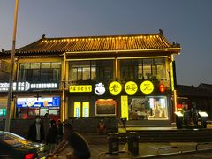 -老绥元烧麦·家常菜(大召店)
