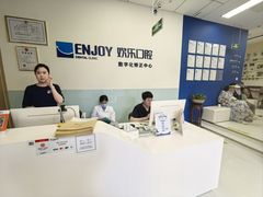 -欢乐口腔(望京分院)