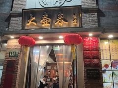 -大壶春(四川中路店)