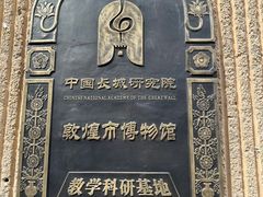 -敦煌市博物馆