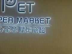-全心全意动物诊疗中心医院(北苑店)