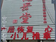 门面-赵家好米干饭把子肉(小纬六路店)