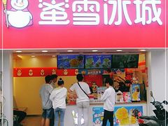 门面-蜜雪冰城(托乐嘉店)