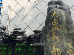 -天泉水都(子固路馆)