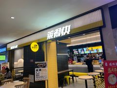 门面-莱得快酸辣粉(天和里店)