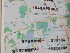 -宜华康盲人按摩(马连洼旗舰店)