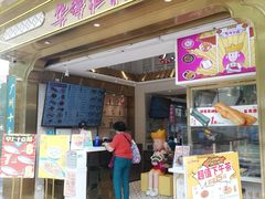 -华辉拉肠(宝华店)