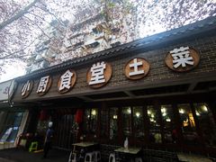 -小厨食堂(黄田坝店)