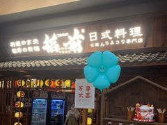 门面-稻前Taoki(方圆荟店)