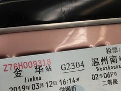 -金华站