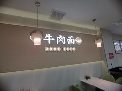 -李先生牛肉面大王(长春儿童医院店)