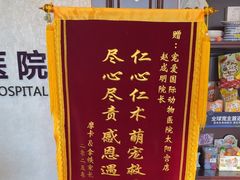 -宠爱国际动物医院·疑难骨科·心肾内科·皮肤科(太阳宫店)