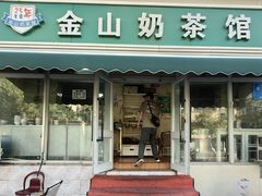 -金山奶茶馆(五一路店)