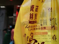 -诚志饼家·小凤饼非遗传承(中山六路店)