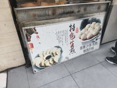 -阿三生煎(莘谭路店)