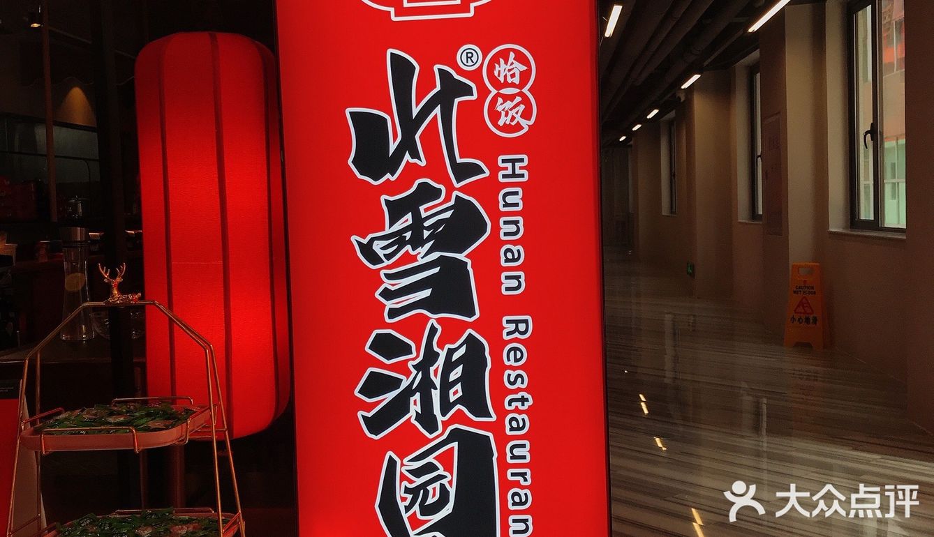 实名pick北雪湘园·回家呷饭的农家小炒肉、怀念小炒黄牛肉，味道真的太赞了！