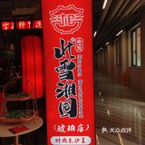 实名pick北雪湘园·回家呷饭的农家小炒肉、怀念小炒黄牛肉，味道真的太赞了！