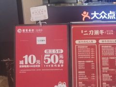 -二刀潮牛·鲜牛肉火锅(爱融荟城店)