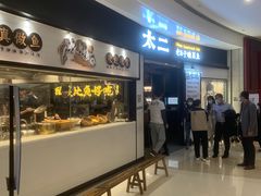 -太二酸菜鱼(沈阳万象城店)
